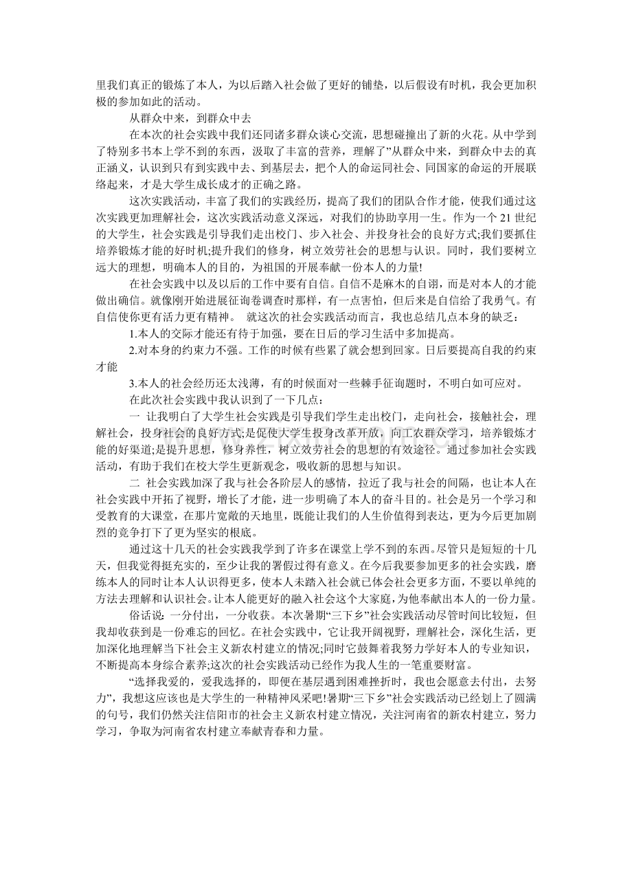 土木工ۥ程专业大学生暑期社会实践调查报告范文.doc_第2页