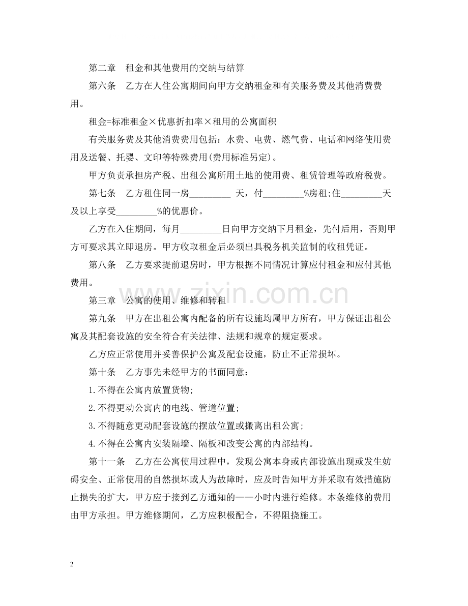 标准房屋租赁合同简单范本2.docx_第2页