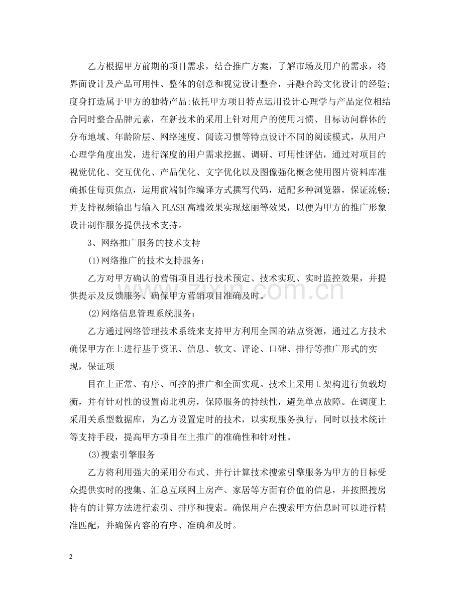 技术服务合同范本版.docx_第2页