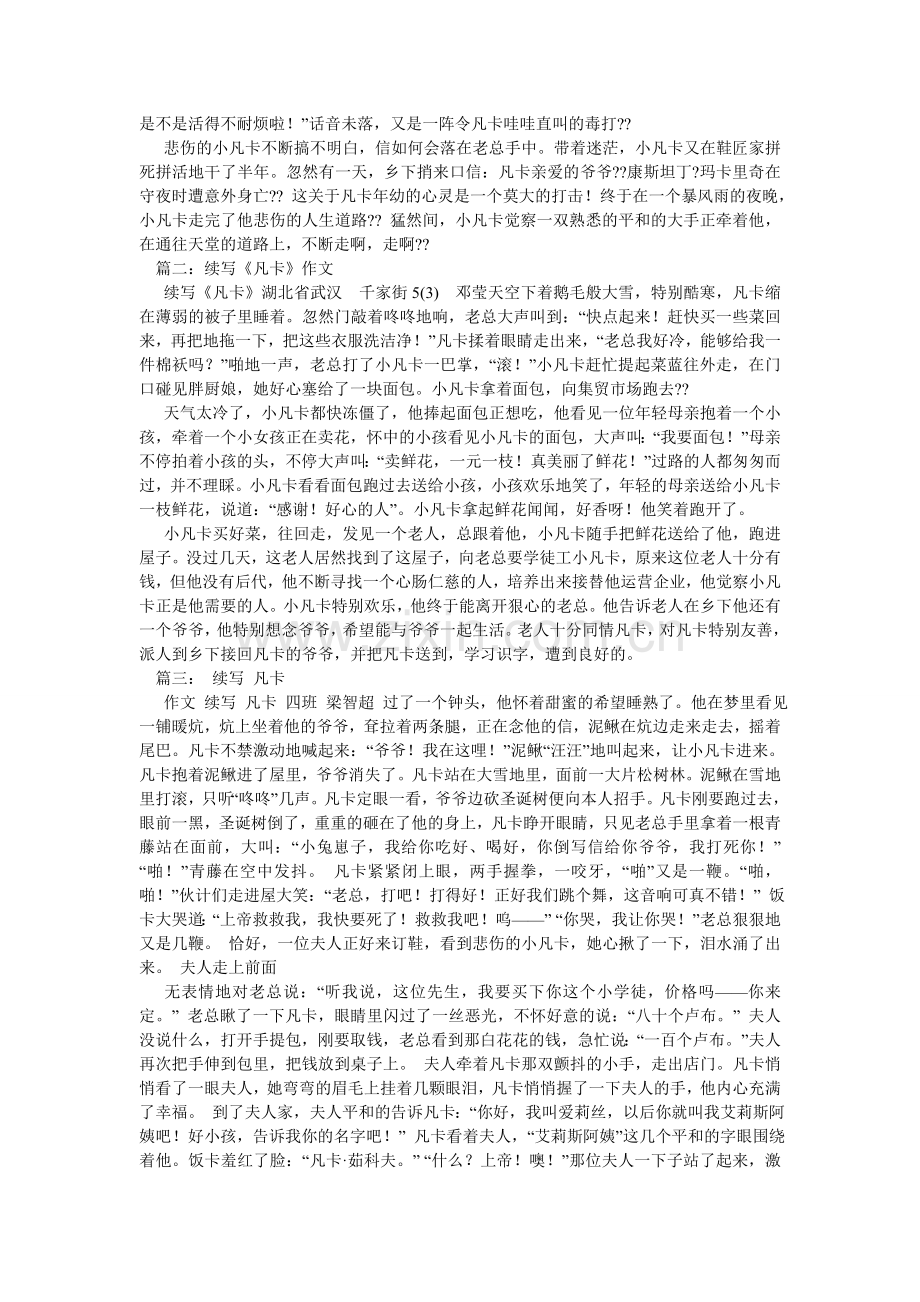 凡卡续写作文400字.doc_第2页
