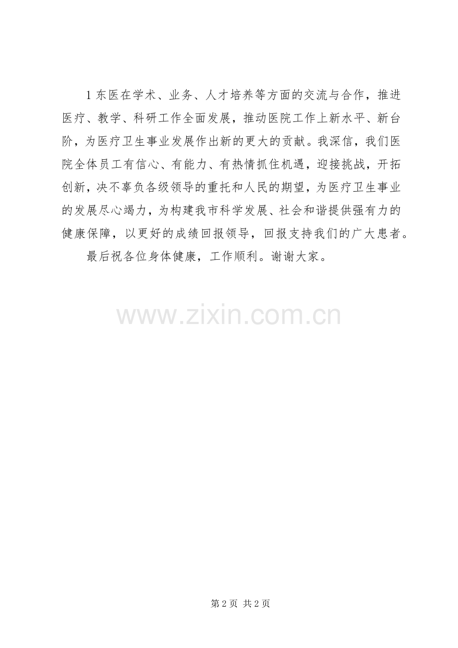 广东医学院非直属附属医院挂牌致辞演讲范文.docx_第2页