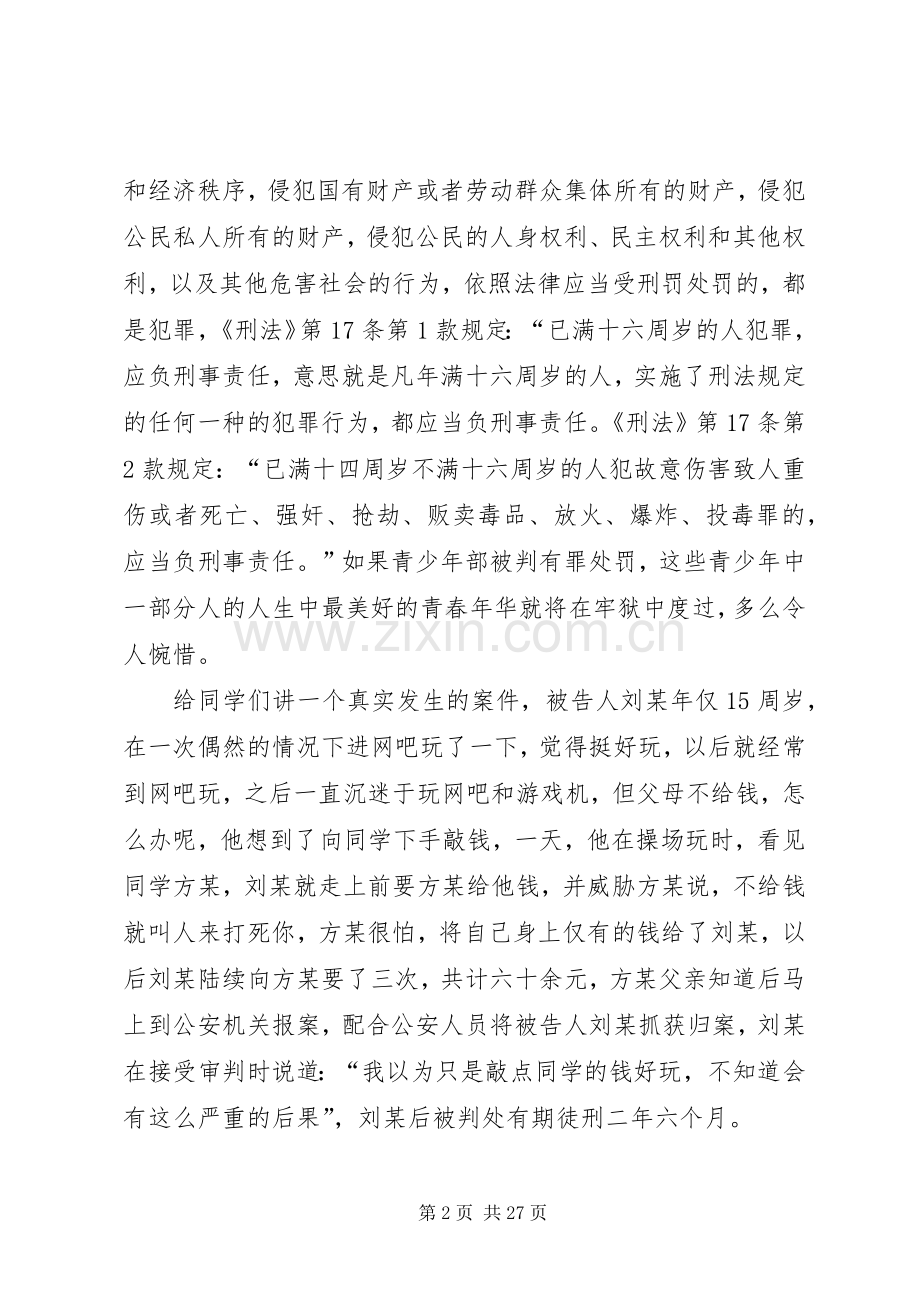 法制安全课讲稿.docx_第2页