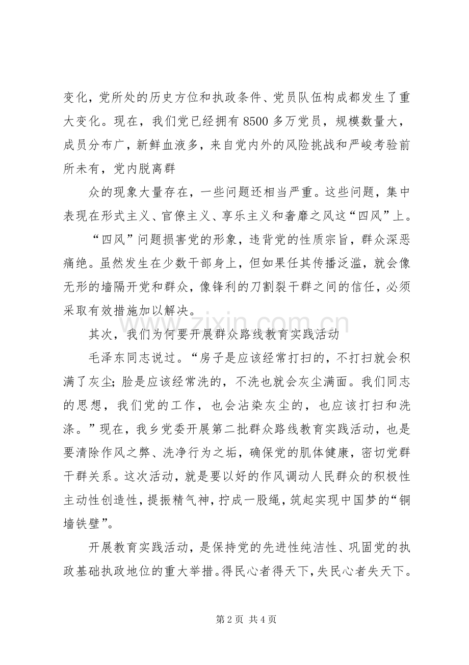 群众路线作风演讲稿 (2).docx_第2页