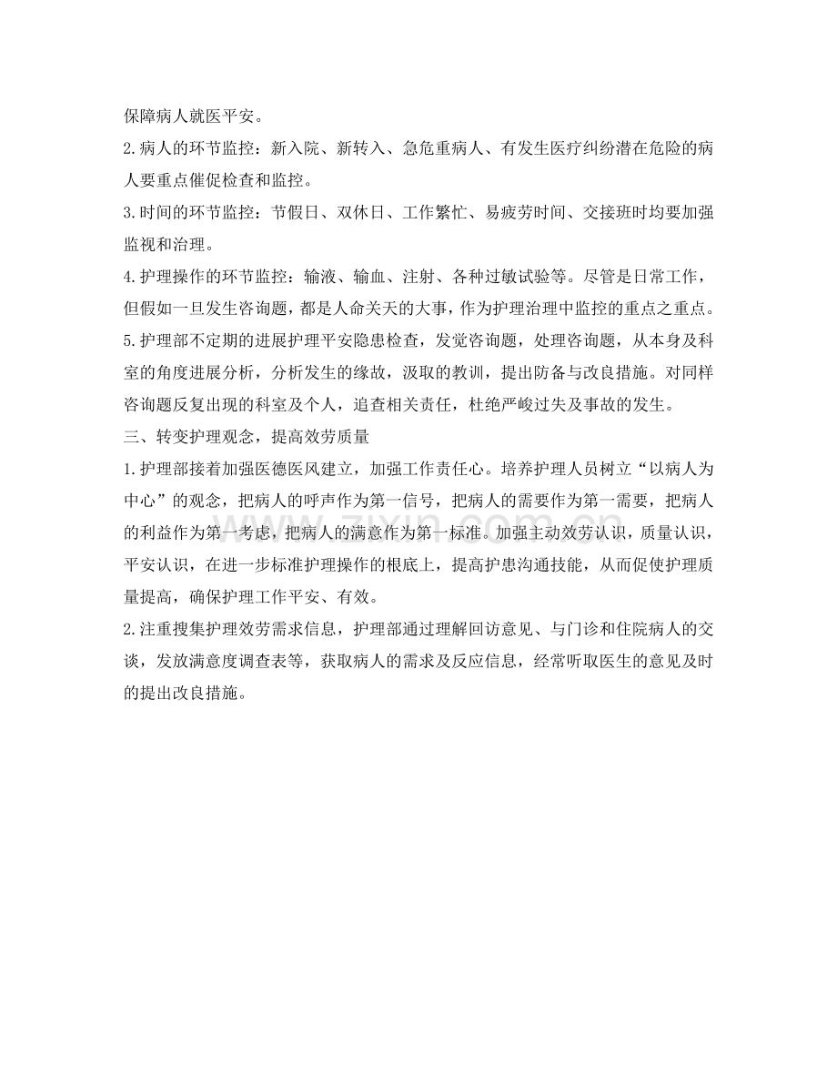 内科护理工作参考计划范文.doc_第2页
