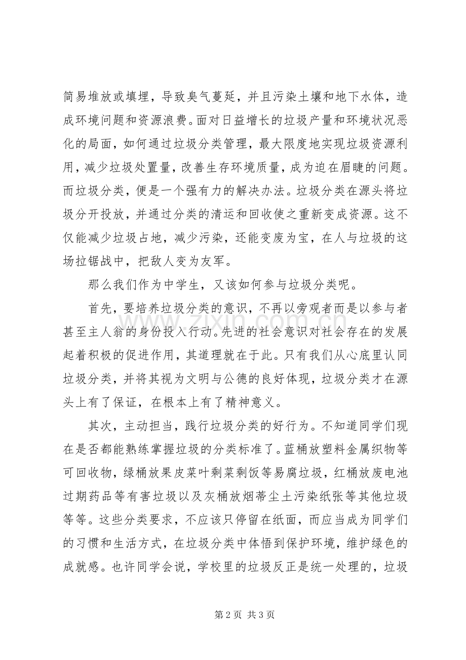 绿色生活我先行演讲稿范文.docx_第2页
