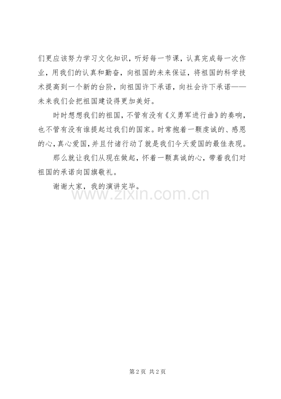 我们该怎样爱国演讲稿范文.docx_第2页