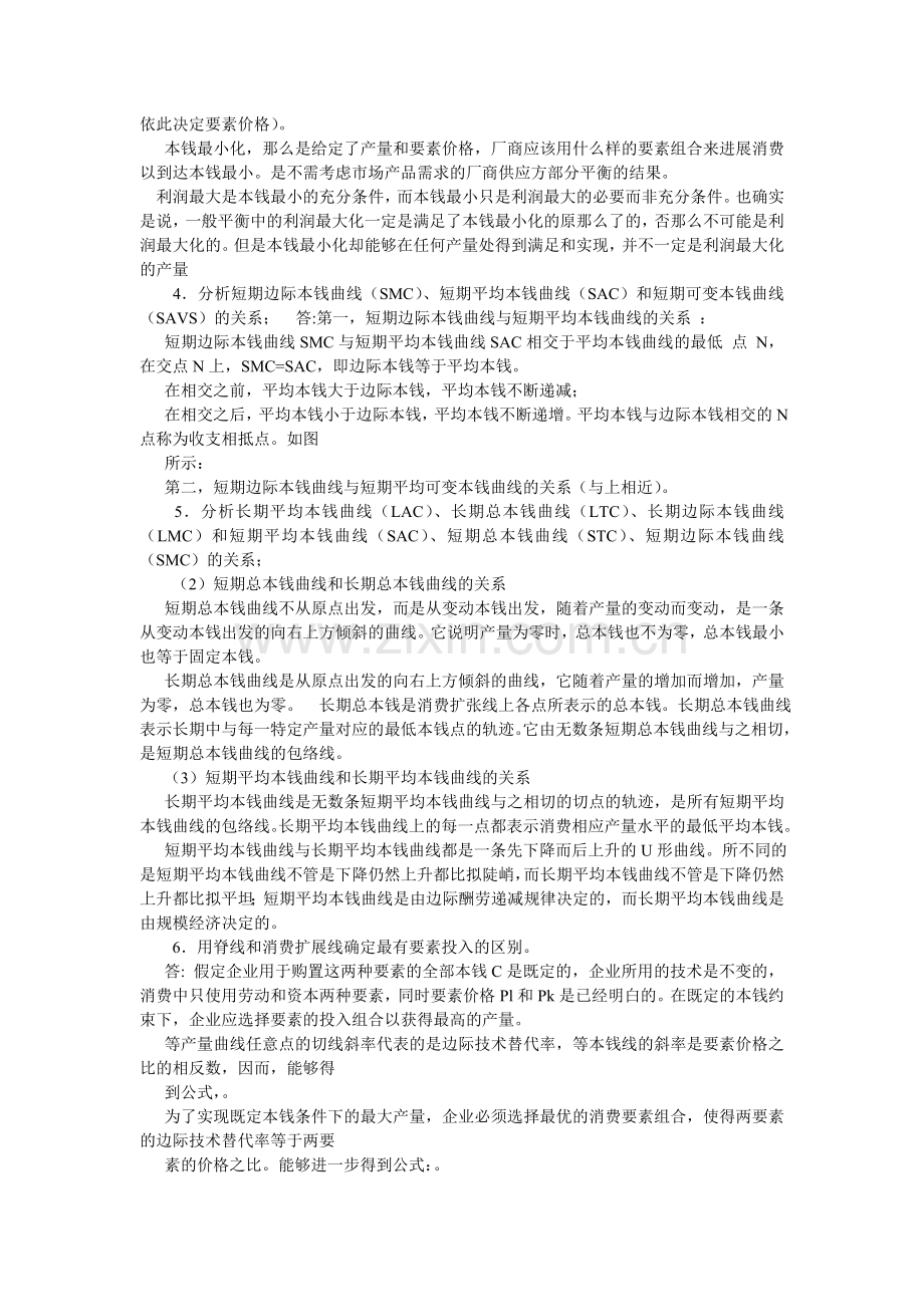 西方经济学(本)形成性考核册答案.doc_第2页