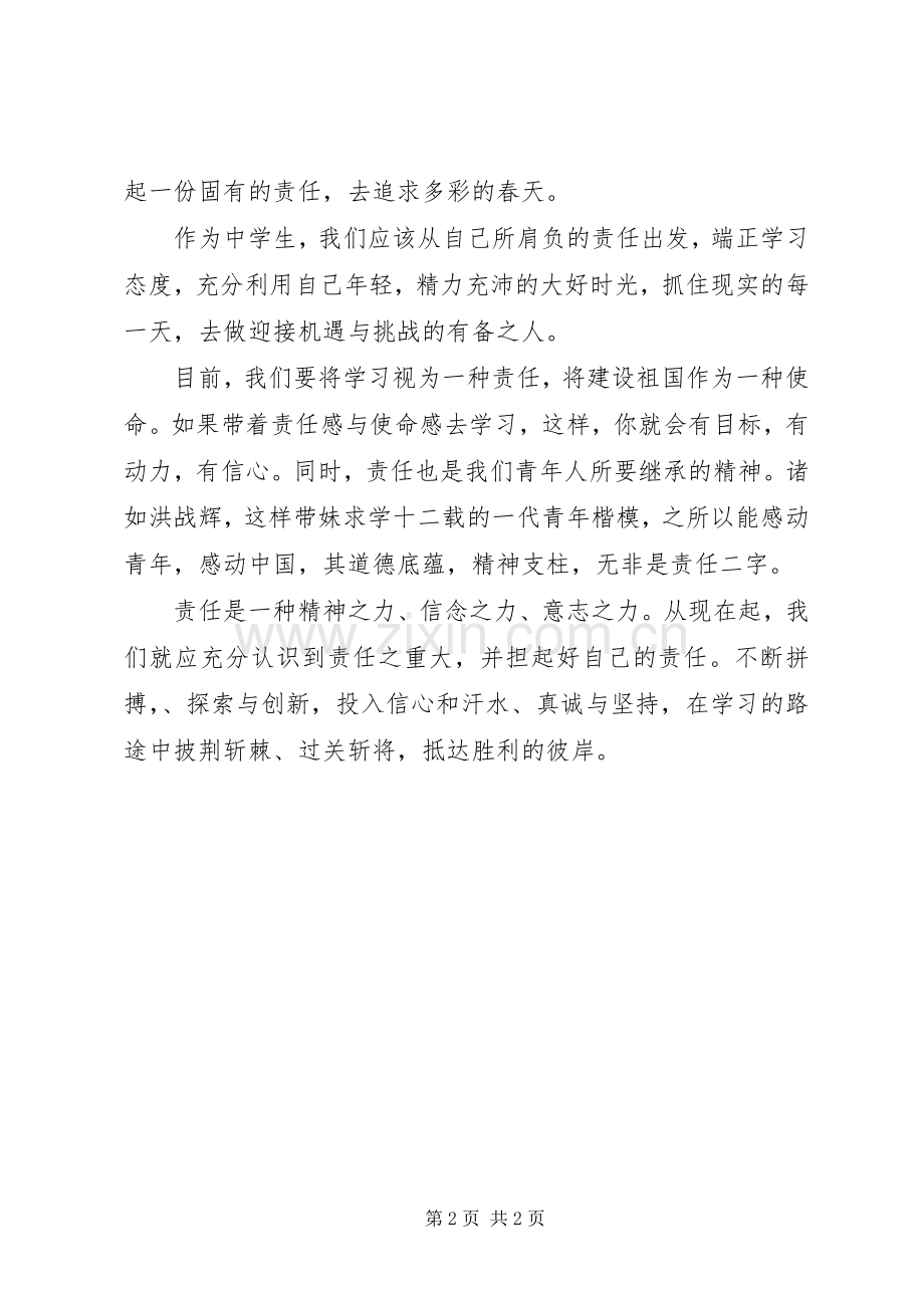 3篇青春励志教育国旗下讲话稿.docx_第2页