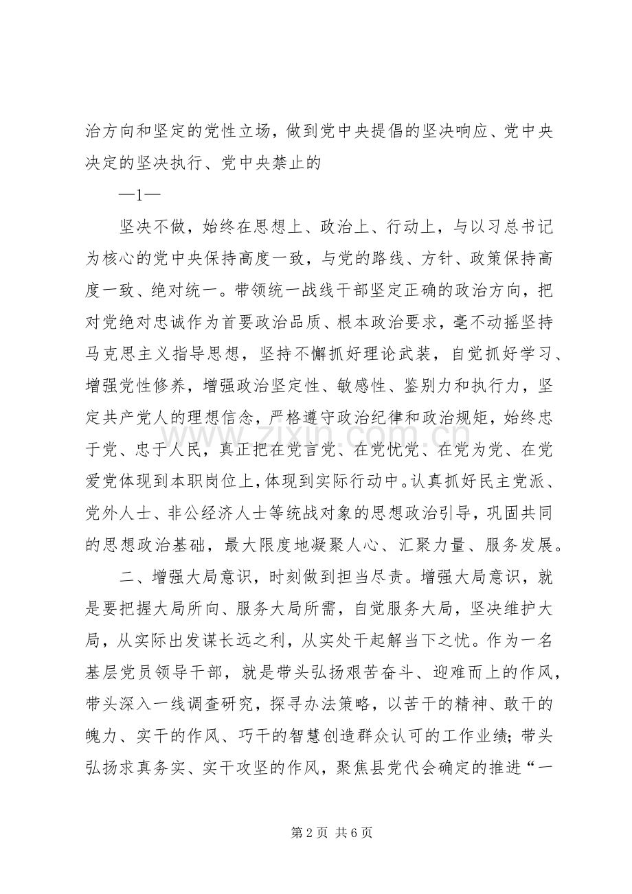 两学一做学习教育交流发言材料致辞.docx_第2页