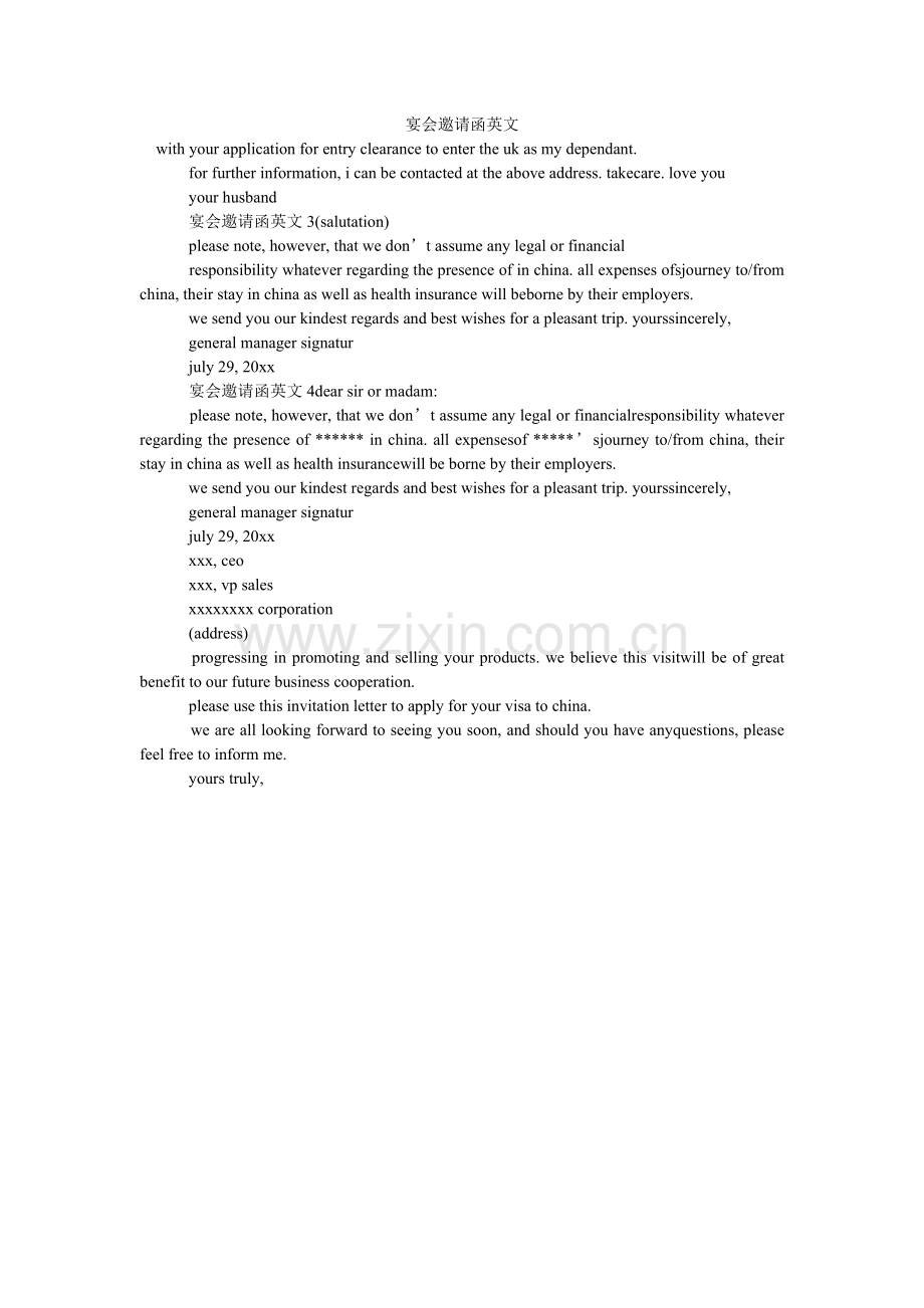 宴会邀ۥ请函英文.doc_第1页