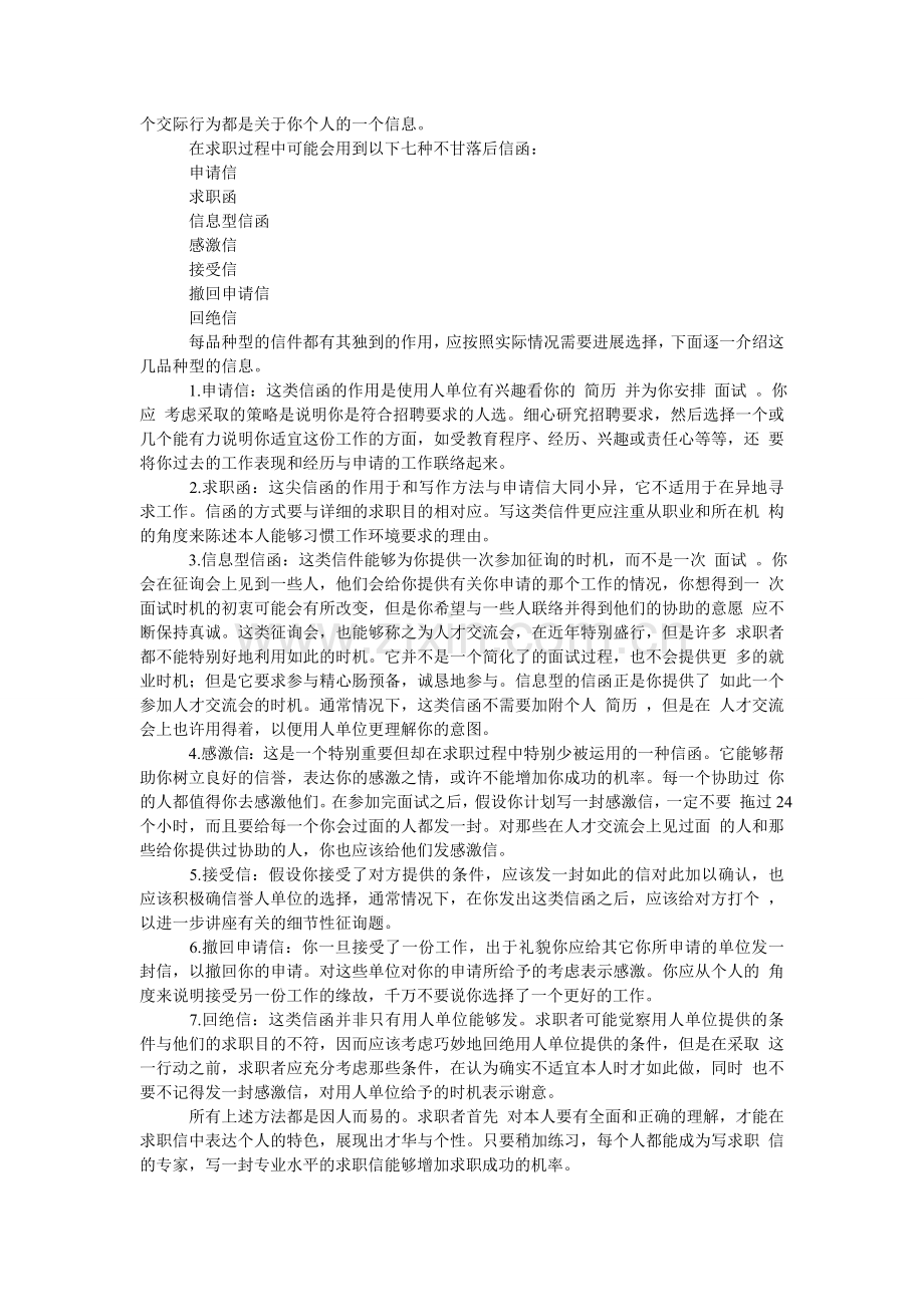 写求职信技巧.doc_第2页