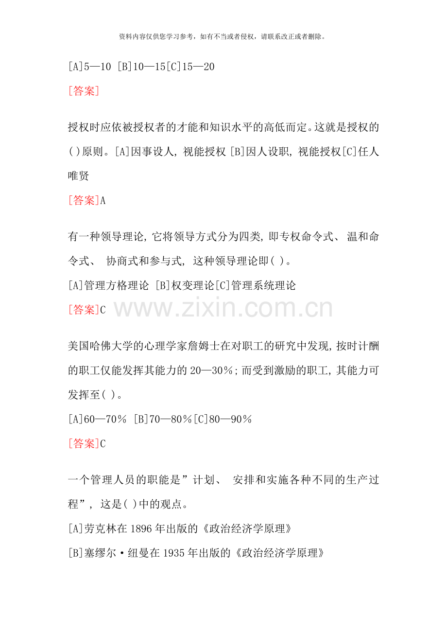 2020电大职业技能实训平台管理学基础考核答案.doc_第2页