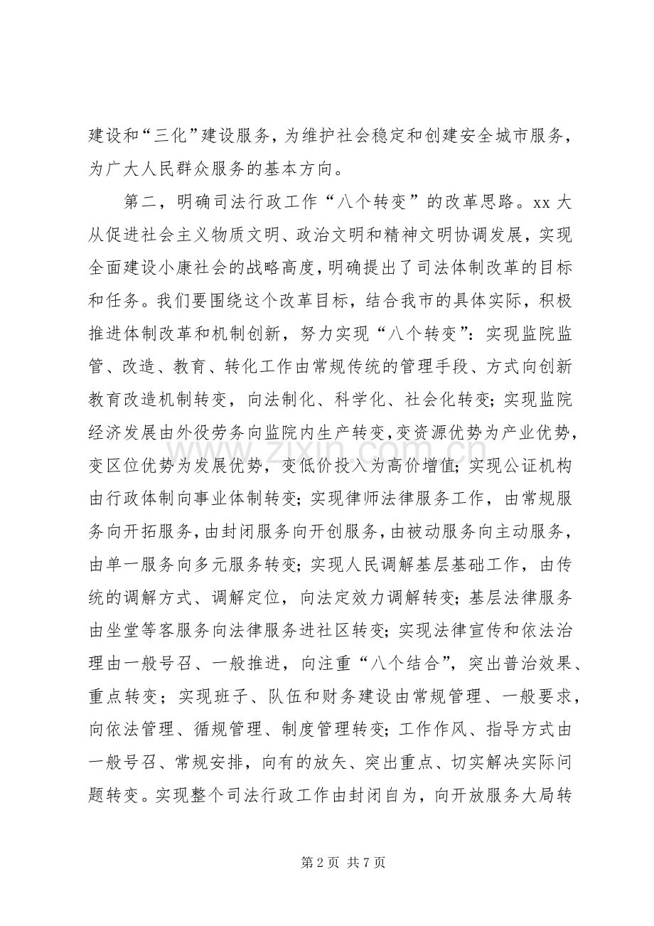 在政法委研讨会上的发言稿 (3).docx_第2页