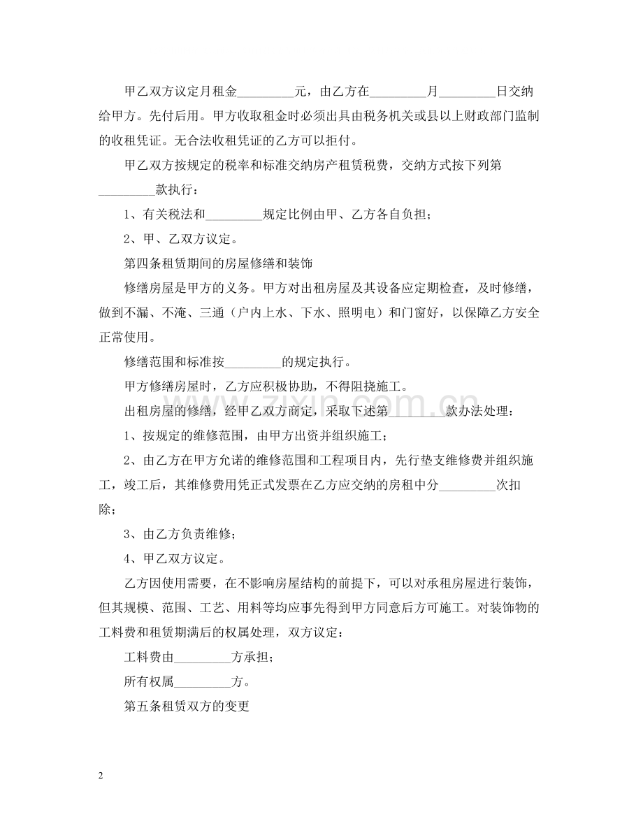 北京市房屋租赁合同范本2.docx_第2页