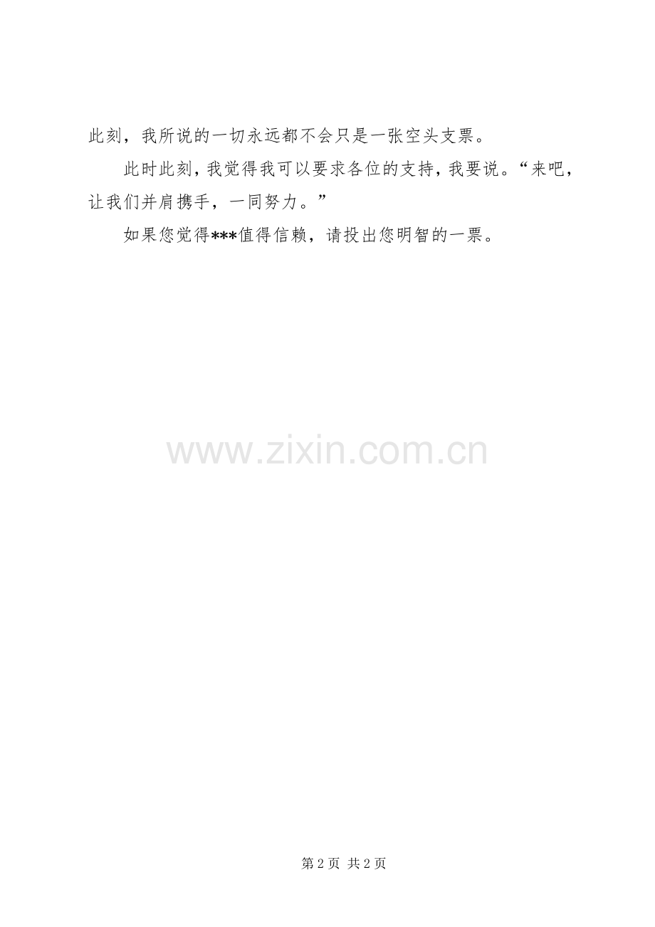 竞职精彩演讲稿范文.docx_第2页