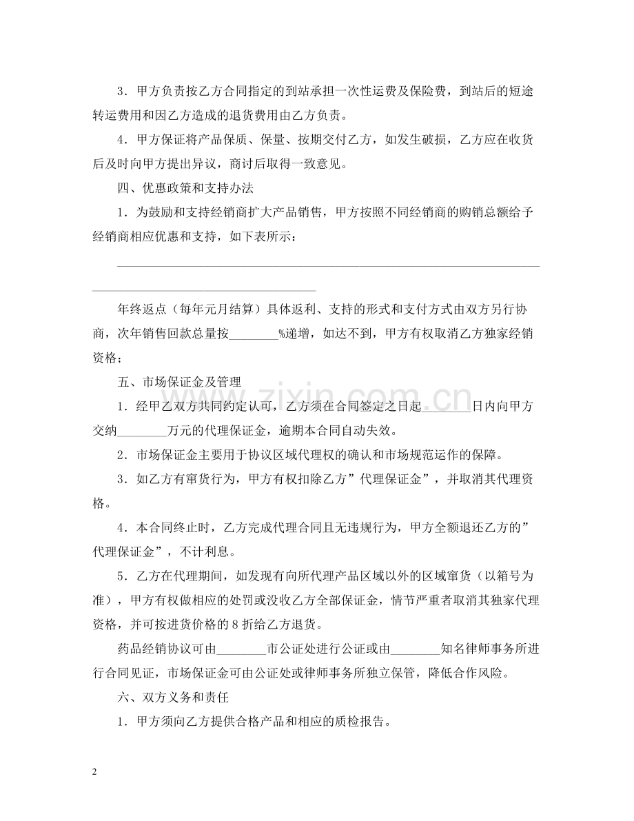 医药代理合同2).docx_第2页