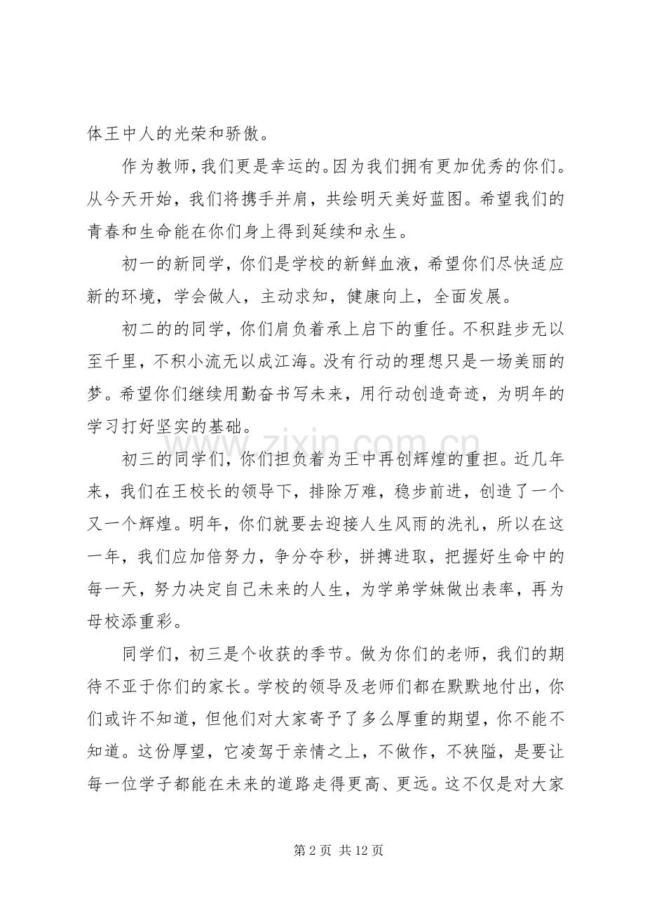 XX年秋季初中开学典礼发言.docx_第2页
