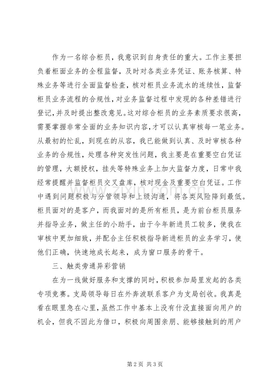 勇于创新谋发言.docx_第2页