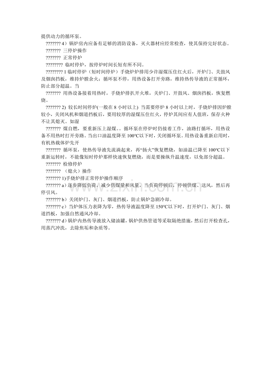 燃煤液相导热油炉安全规程.doc_第2页