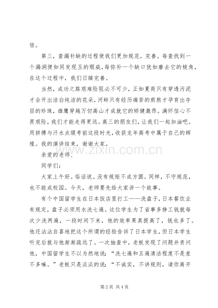 2月升旗仪式发言.docx_第2页