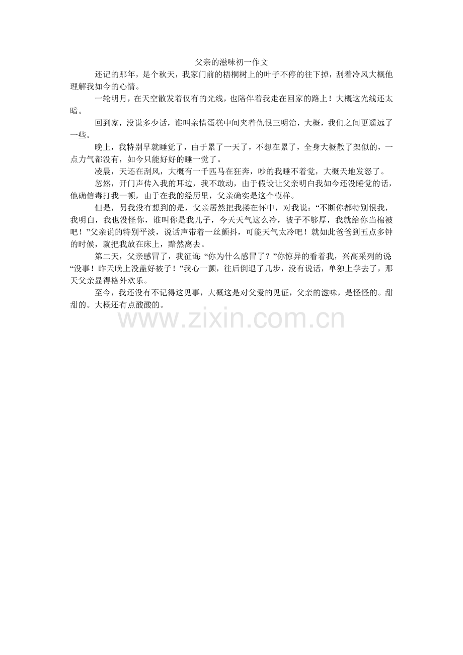 父亲的味道初一作文.doc_第1页