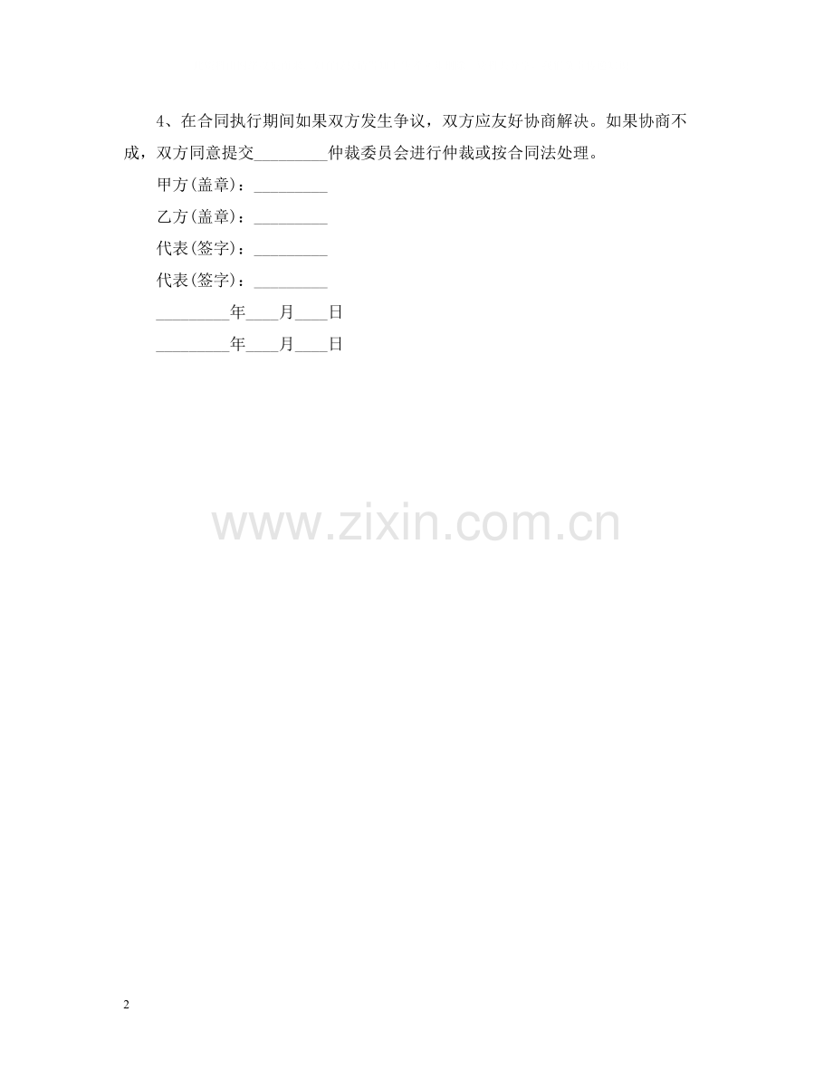 计算机采购合同2.docx_第2页