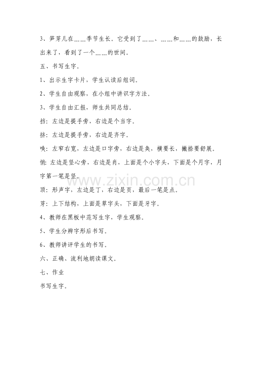 笋芽（教案）.doc_第2页