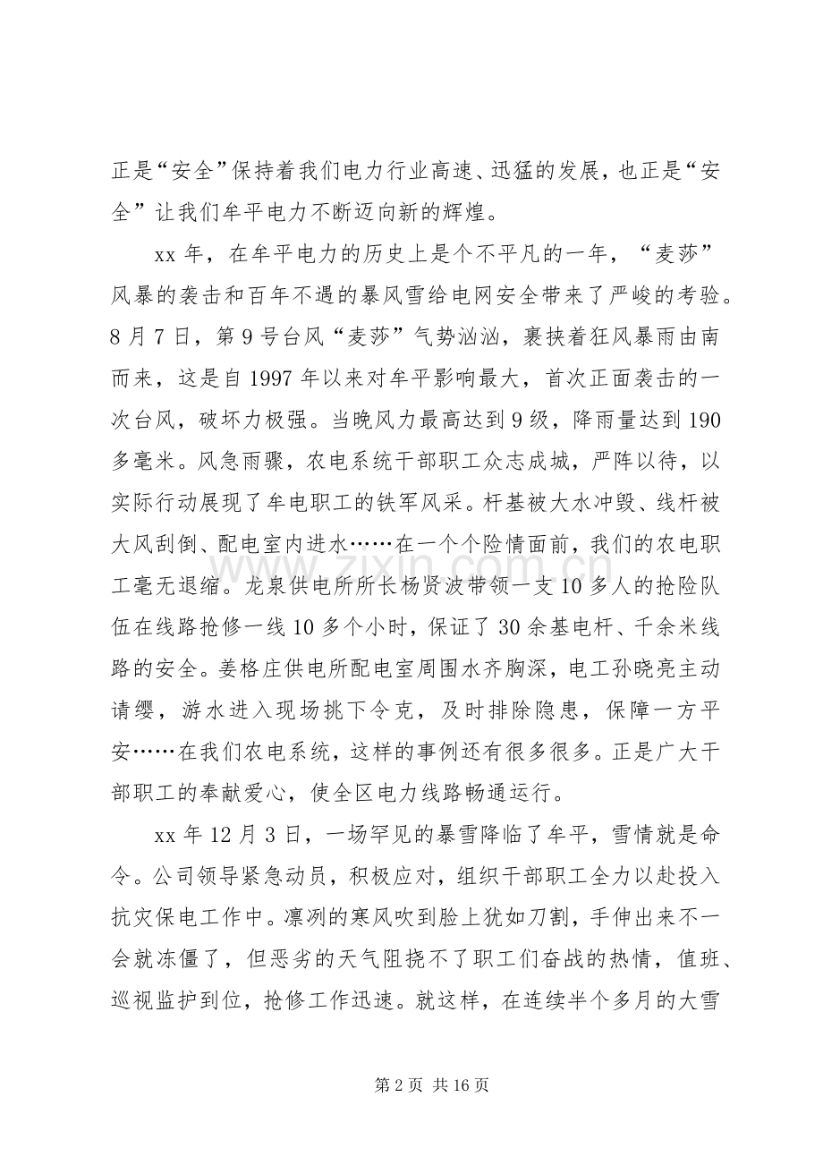 电力系统爱心平安演讲稿关爱生命,关注安全.docx_第2页