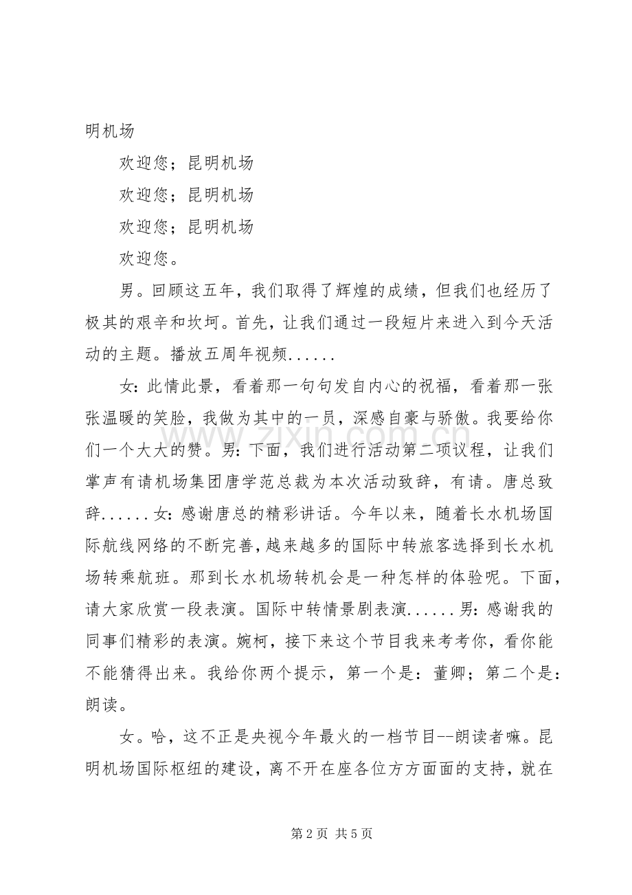 机场中转推介主持稿(2).docx_第2页