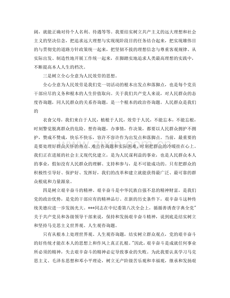 通用大学生预备党员转正申请书参考.doc_第2页