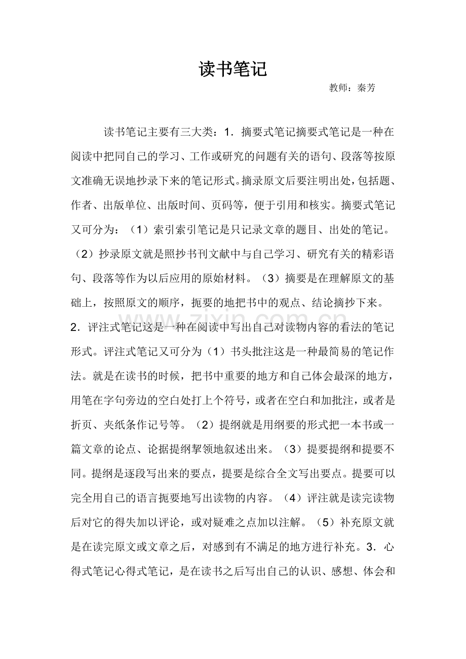 读书笔记主要有三大类.doc_第1页