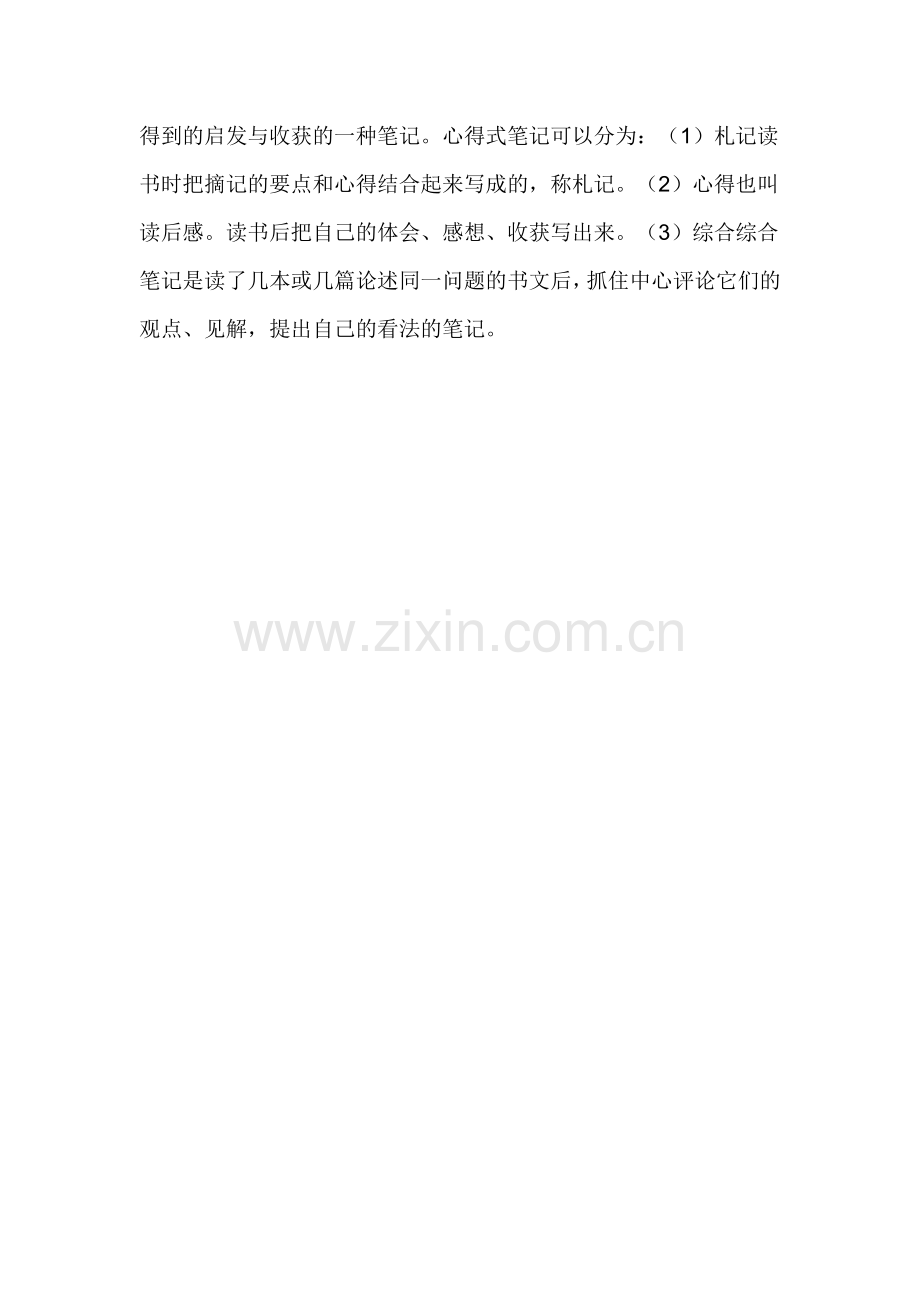 读书笔记主要有三大类.doc_第2页