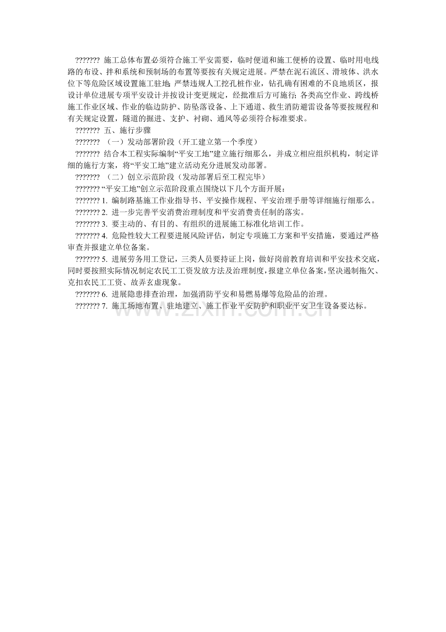 平安工ۥ地创建管理和考核评价制度.doc_第2页