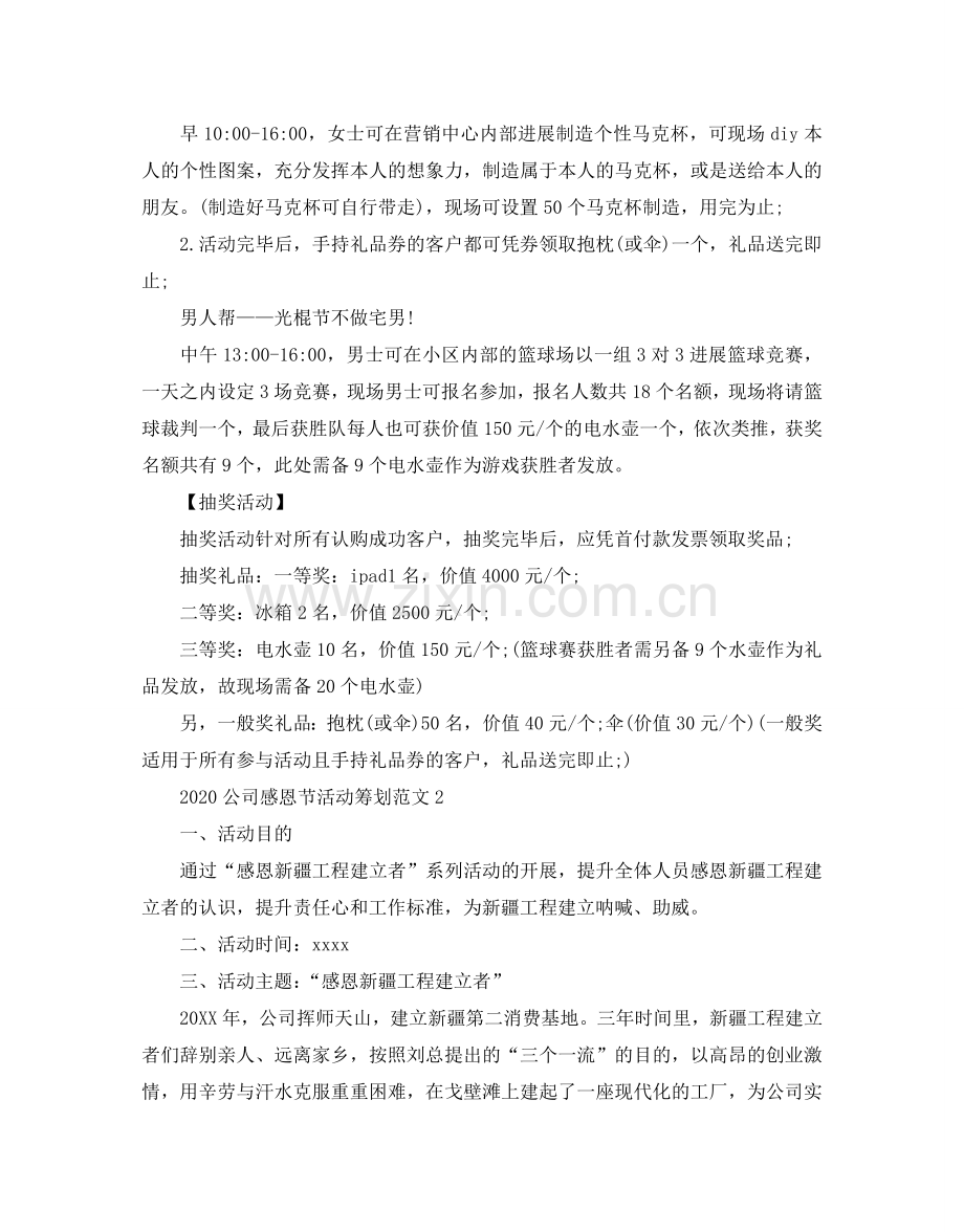 公司感恩节活动策划范文.doc_第2页