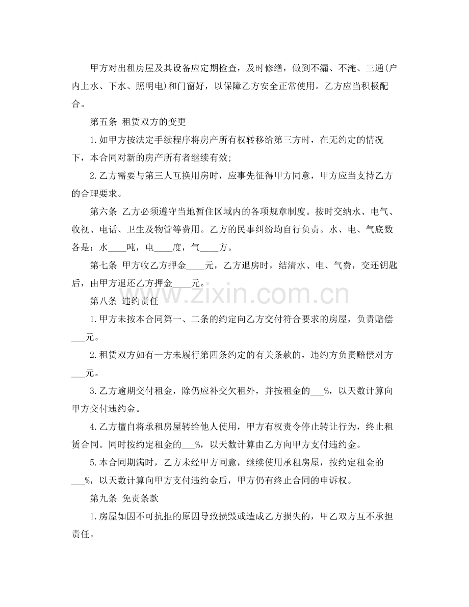 小区租房合同范本.docx_第2页