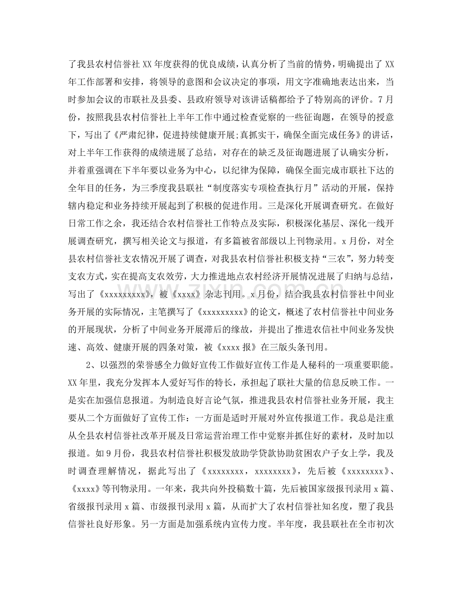 2024秘书工作的自我参考总结.doc_第2页