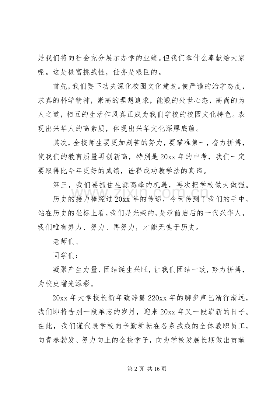 学校长新年演讲致辞词6篇.docx_第2页