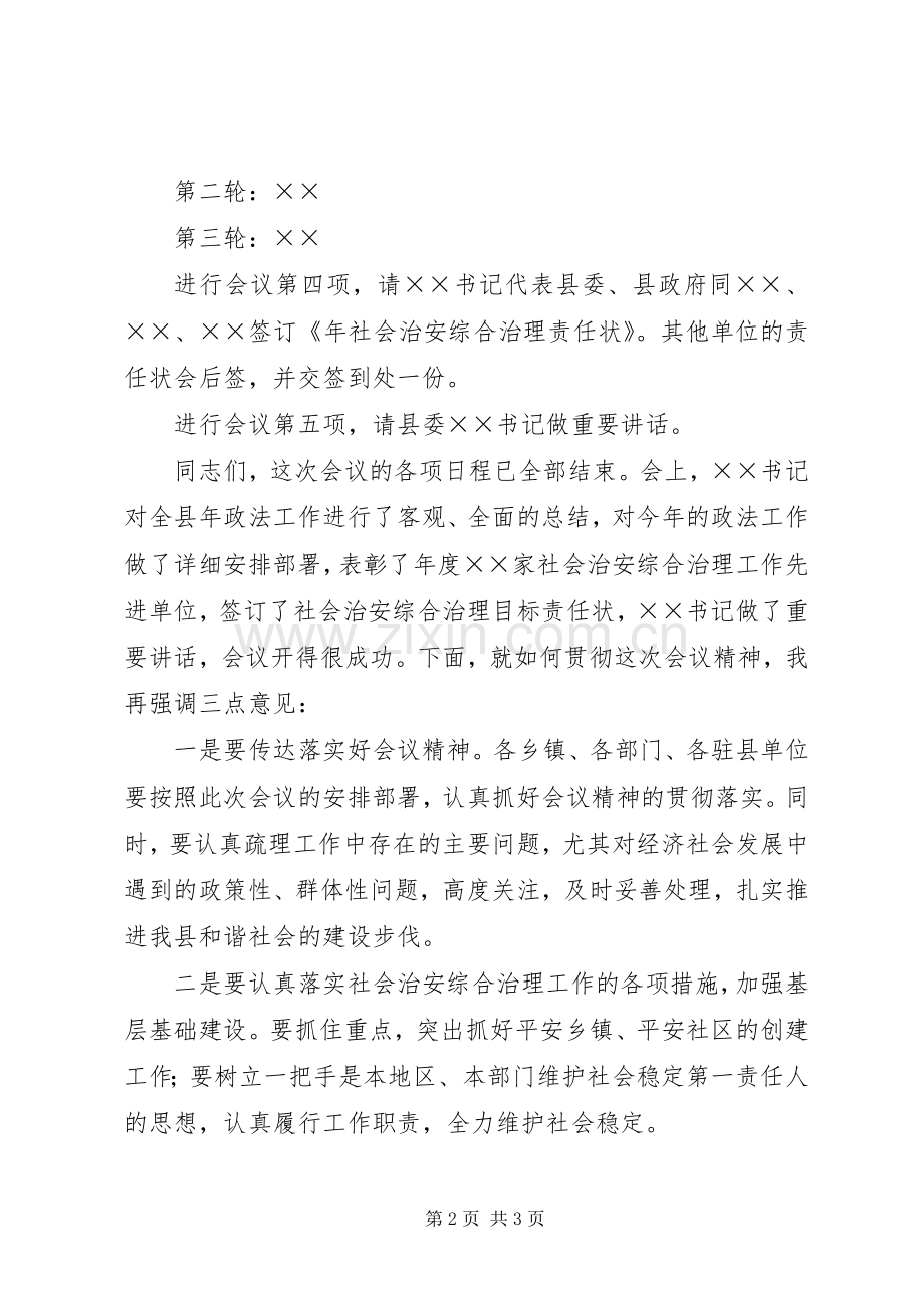 全县政法工作会议主持稿.docx_第2页