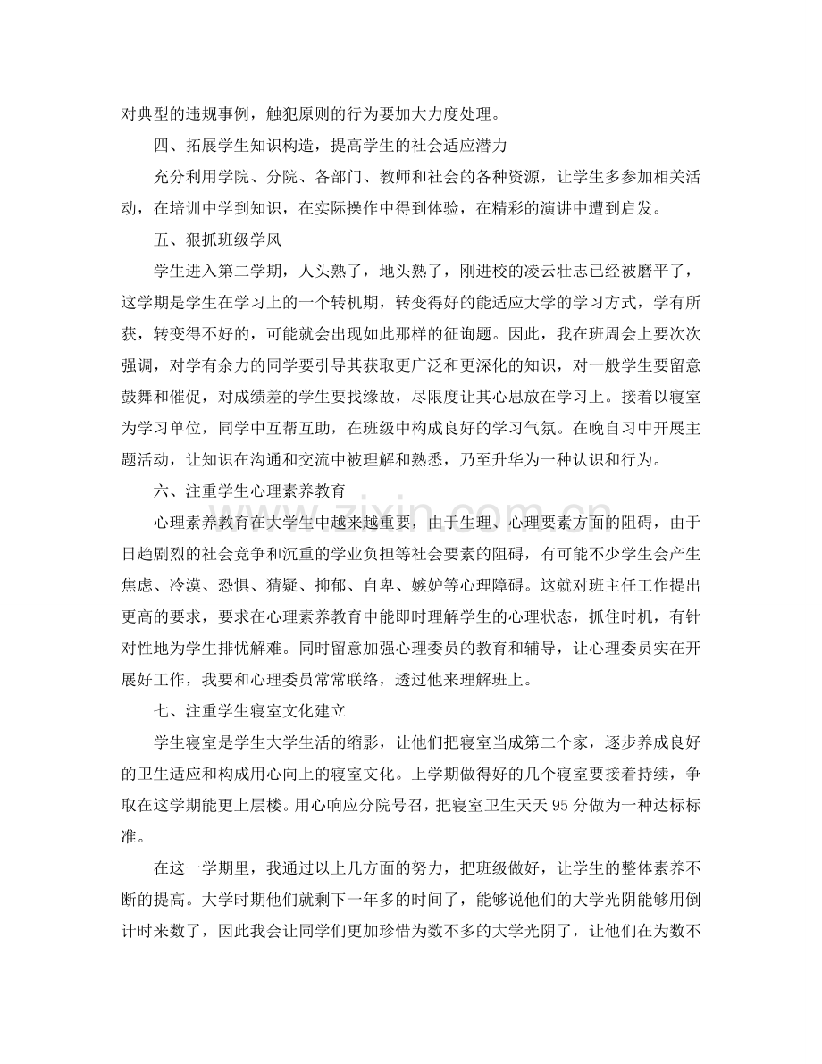 2024大学德育个人工作参考总结范文【5篇】.doc_第2页