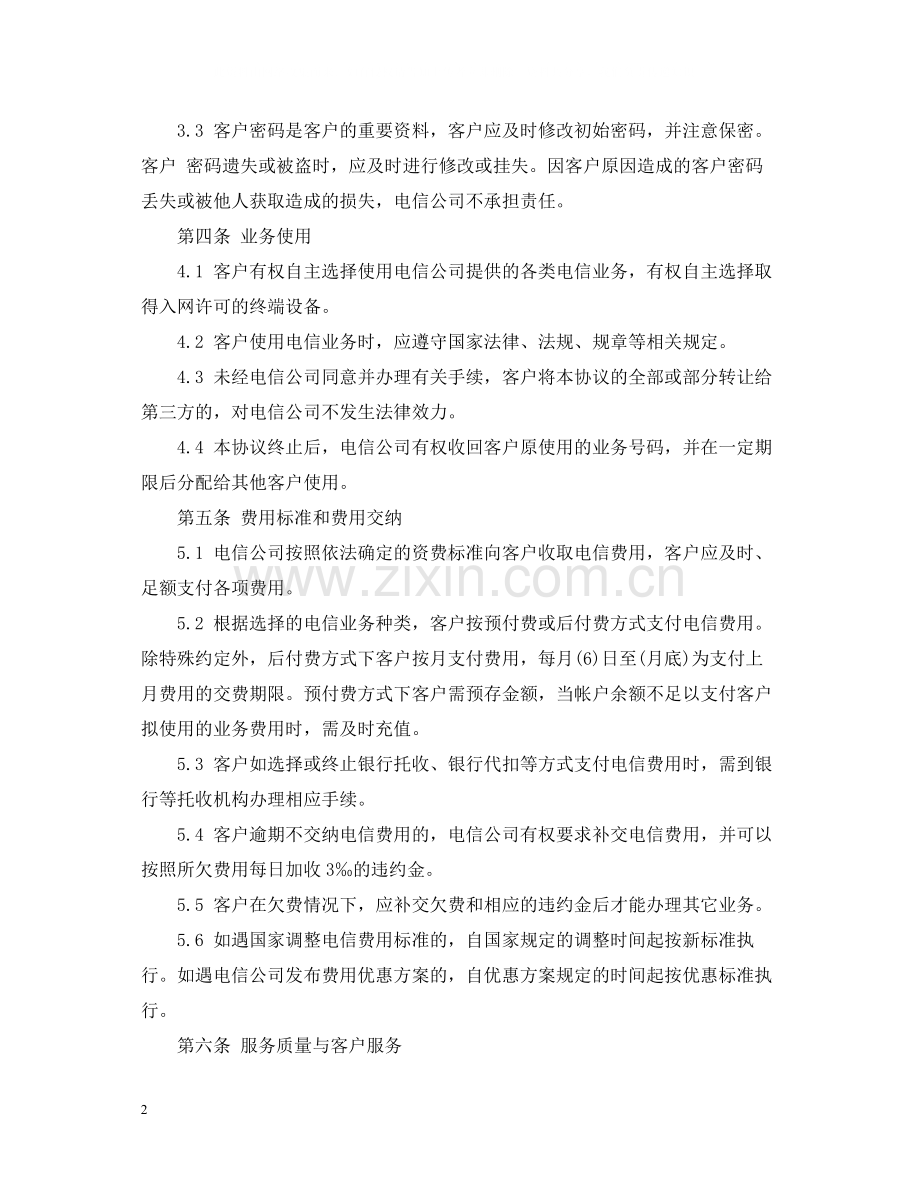 电信服务合同2.docx_第2页