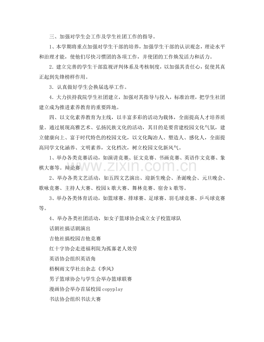 学校分团委工作参考计划.doc_第2页