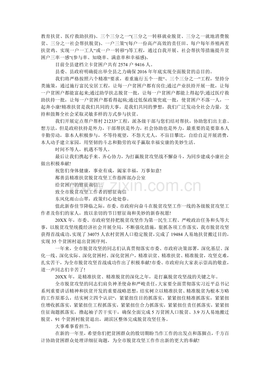 给贫困户的慰问信.doc_第2页