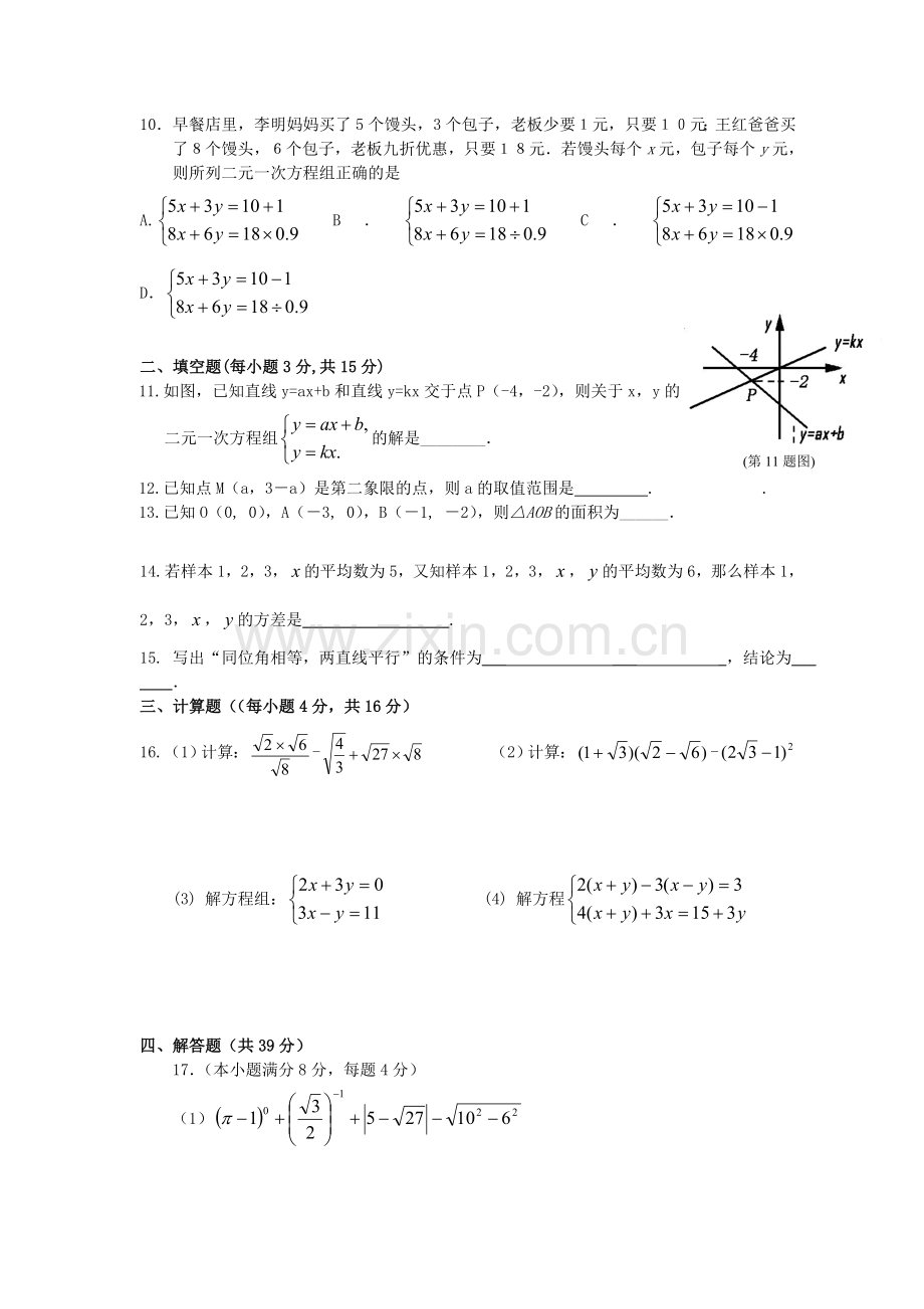 八年级数学寒假测试.doc_第2页