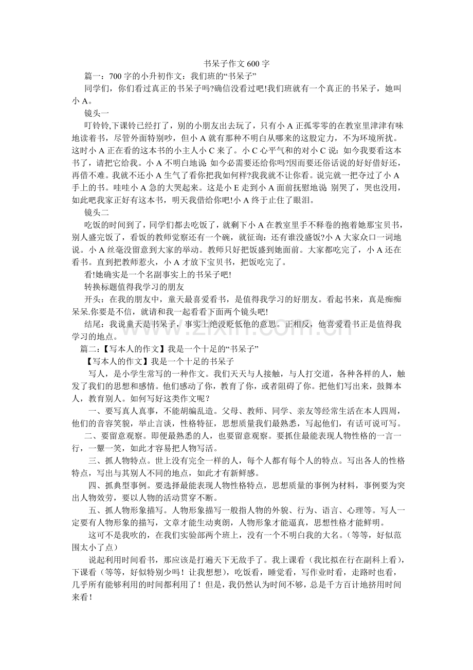 书呆子ۥ作文600字.doc_第1页