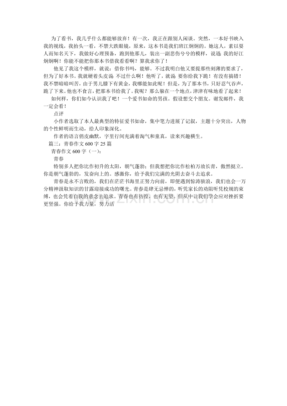书呆子ۥ作文600字.doc_第2页