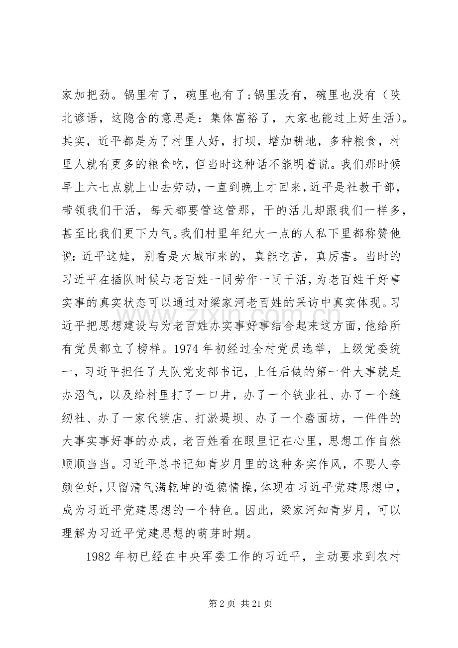 党员在“新时代新担当新作为”研讨会上发言稿.docx_第2页