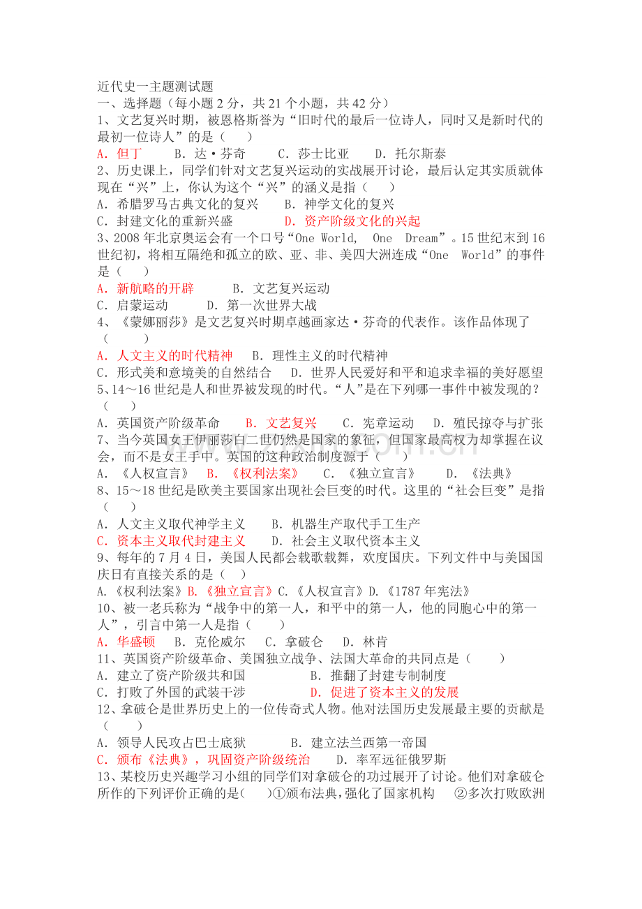 近代史一主题测试题.docx_第1页