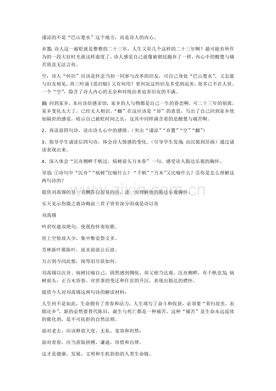 酬乐天扬州初逢席上见赠.docx_第2页