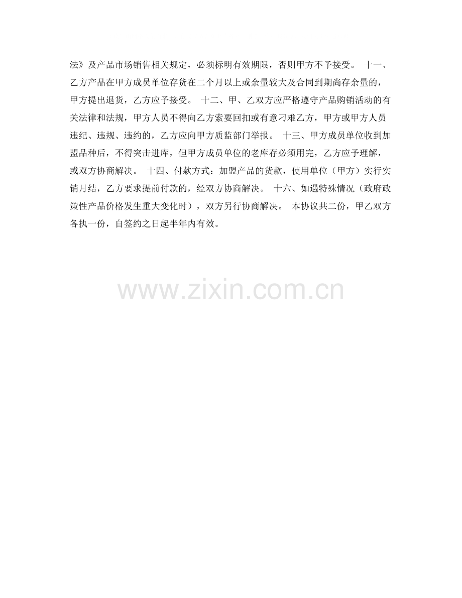 首次经营品种加盟购销协议.docx_第2页