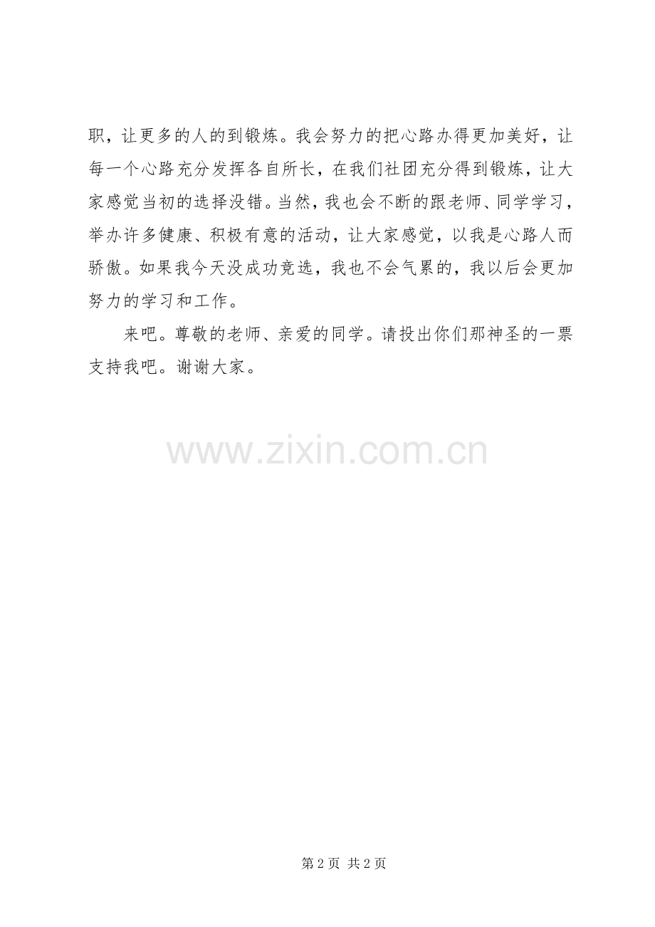 竞选社长演讲稿范文.docx_第2页